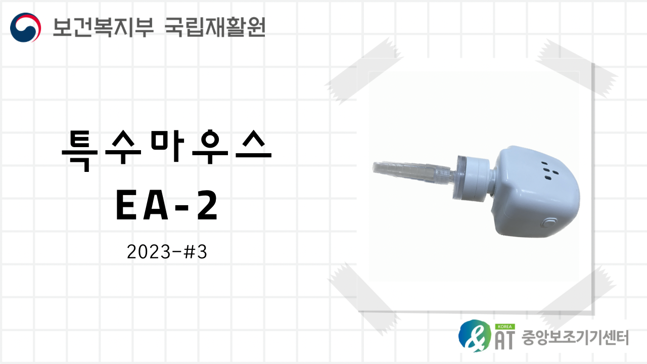 (Ʃ) Ư콺 EA-2